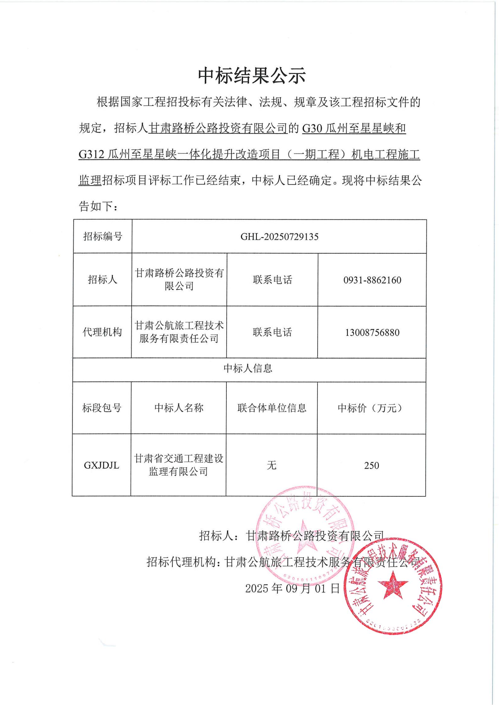 GXJDJL中标结果公示_00.jpg
